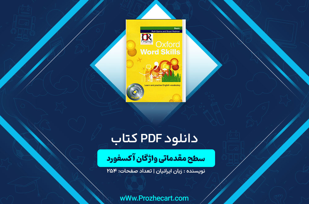 دانلود کتاب سطح مقدماتی واژگان آکسفرد زبان ایرانیان 