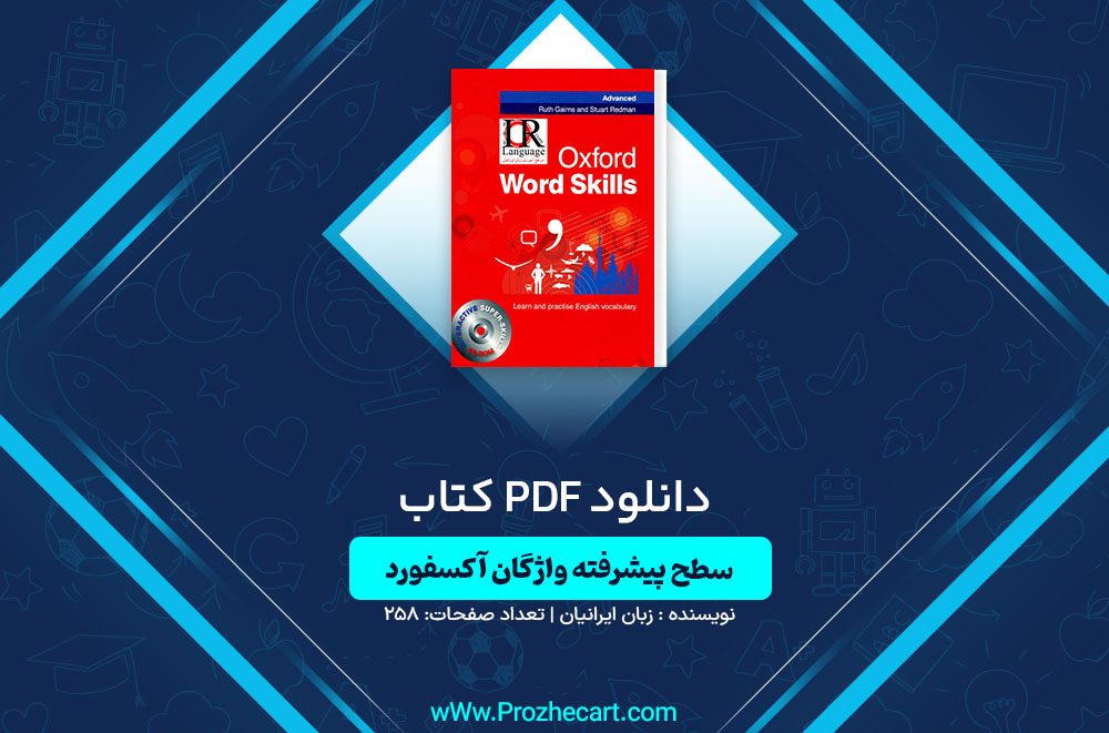 دانلود کتاب سطح پیشرفته واژگان آکسفرد زبان ایرانیان 