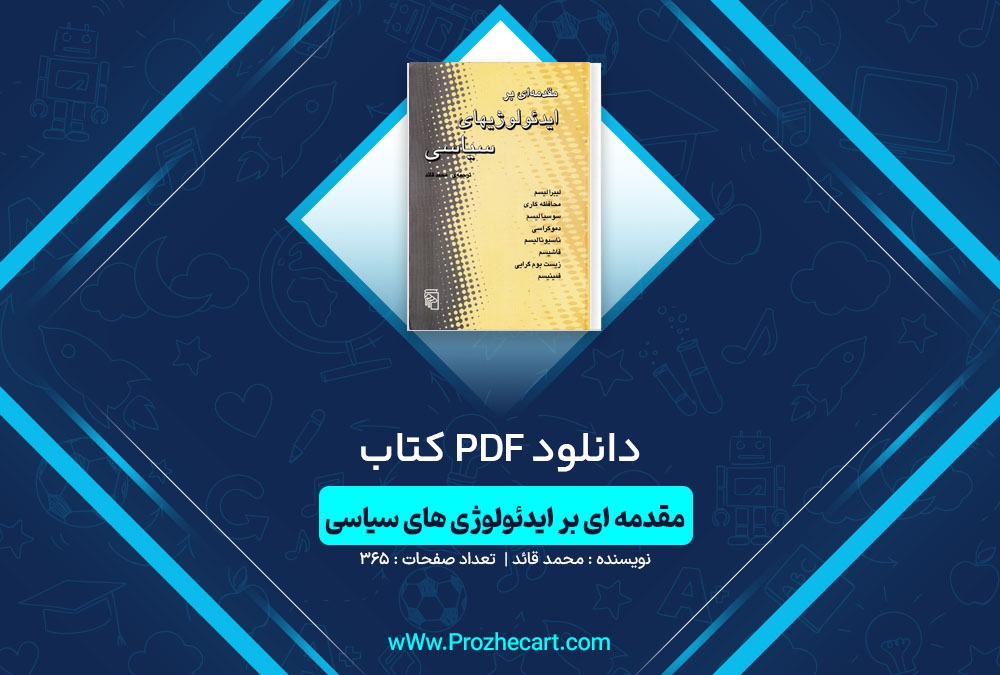 دانلود کتاب مقدمه ای بر ایدئولوژی های سیاسی محمد قائد