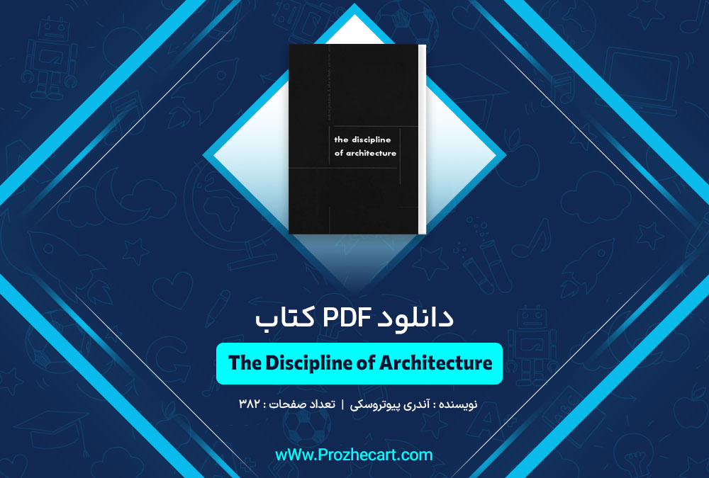 کتاب The Discipline of Architecture آندری پیوتروسکی