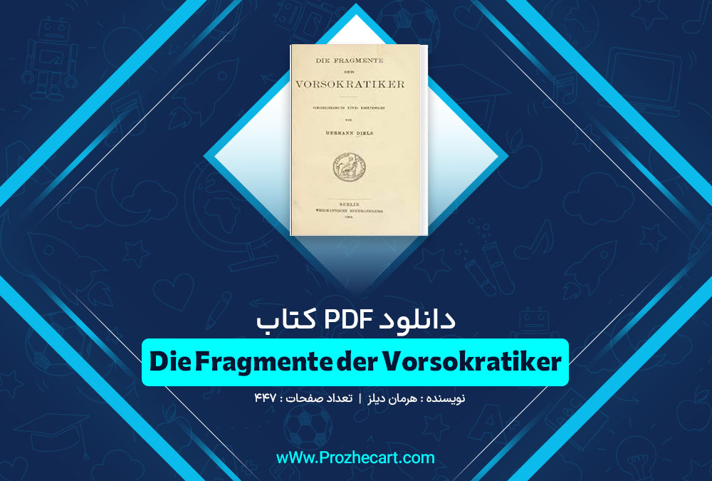 کتاب Die Fragmente der Vorsokratiker هرمان دیلز