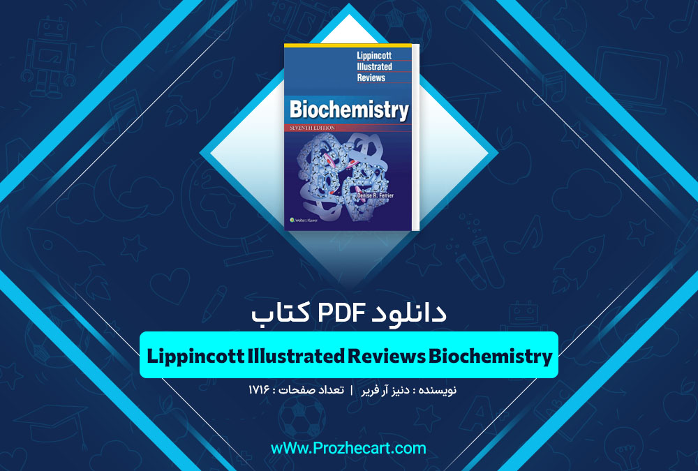  کتاب Lippincott Illustrated Reviews Biochemistry دنیز آر فریر