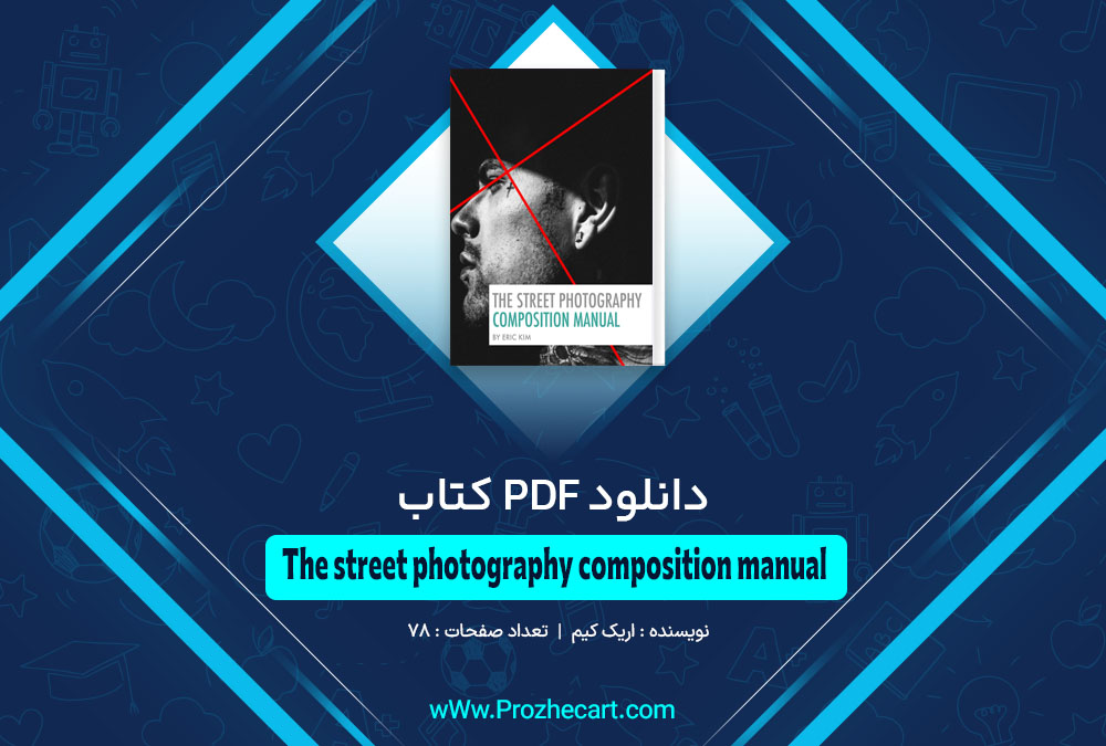 کتاب The street photography composition manual اریک کیم