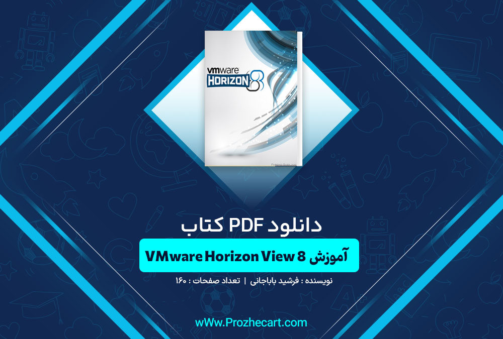 کتاب آموزش VMware Horizon View 8 فرشید باباجانی