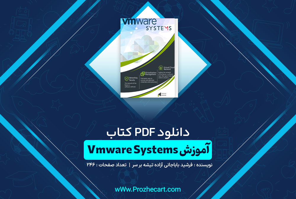 کتاب آموزش Vmware Systems فرشید باباجانی