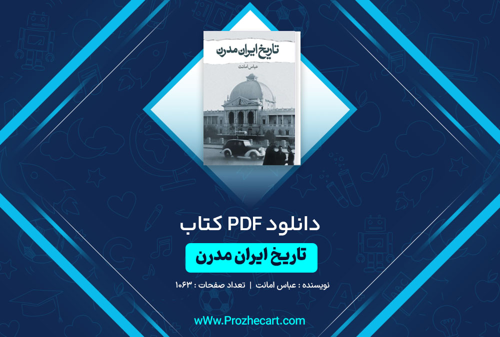 کتاب تاریخ مدرن ایران عباس امانت