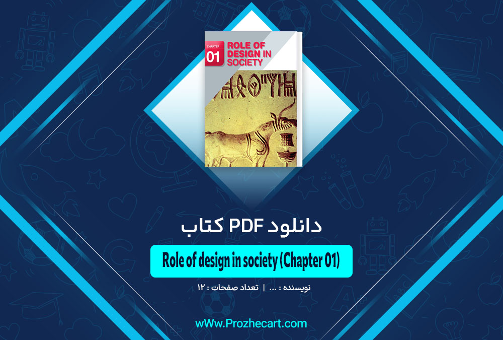 کتاب Role of design in society Chapter 01