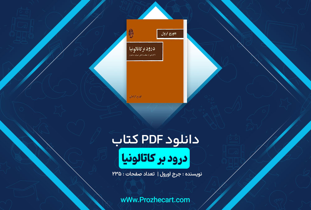 دانلود کتاب درود بر کاتالونیا جرج اورول