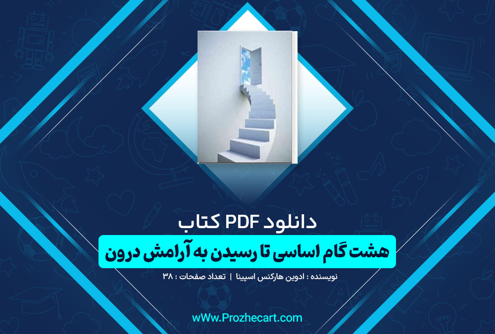 دانلود کتاب هشت گام اساسی تا رسیدن به آرامش درون 