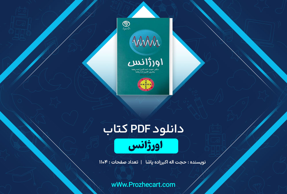 دانلود کتاب اورژانس حجت اله اکبرزاده پاشا 1104 صفحه PDF <p><a href=