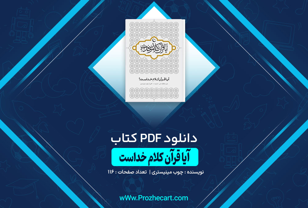 کتاب آیا قرآن کلام خداست چوب مینیستری