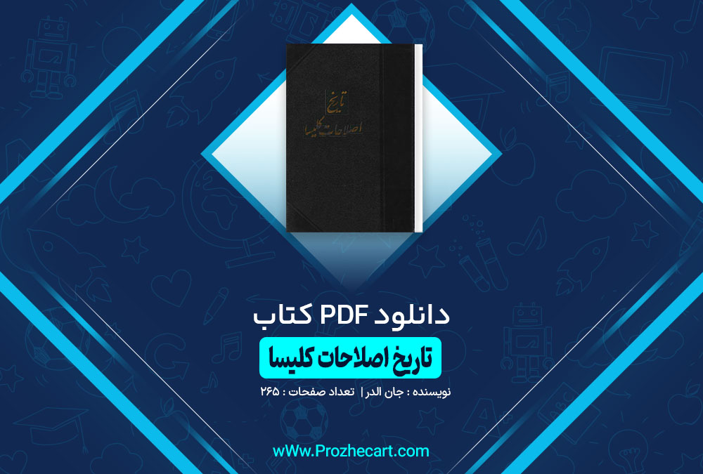 کتاب تاریخ اصلاحات کلیسا جان الدر