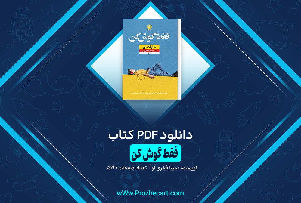 کتاب فقط گوش کن مینا فخری لو