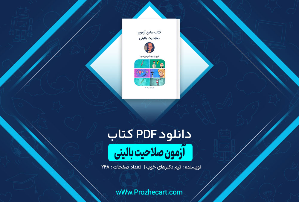 کتاب آرمون صلاحیت بالینی