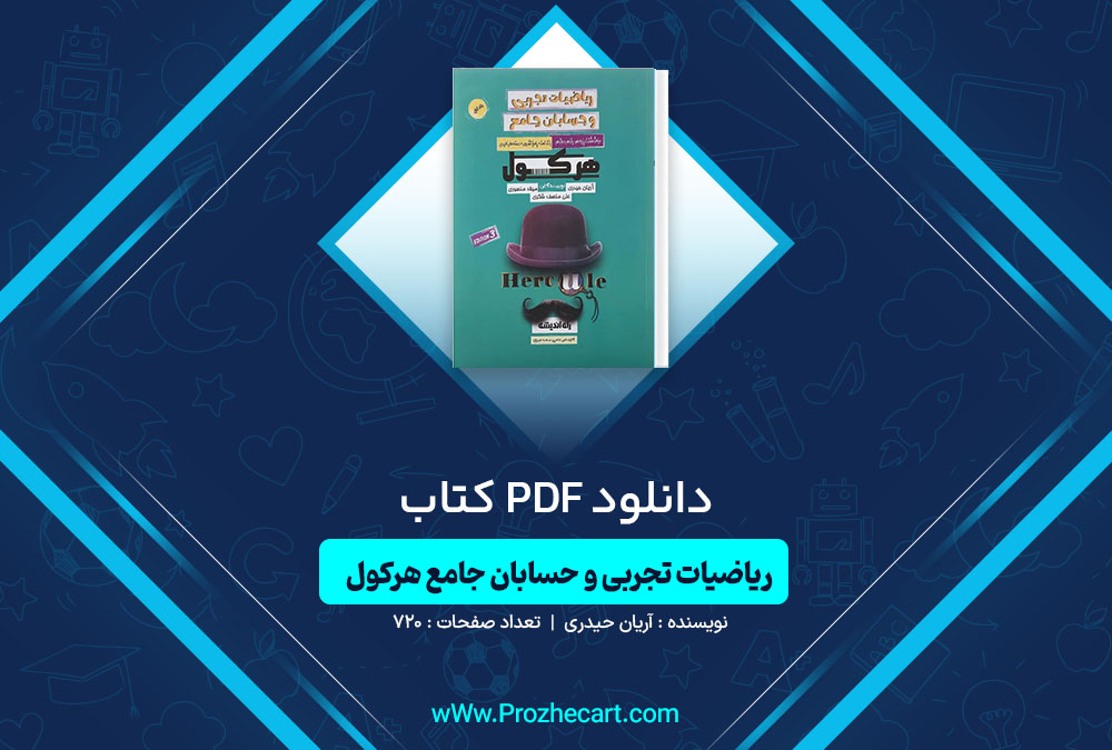 دانلود کتاب ریاضیات تجربی و حسابان جامع جلد اول آریان حیدری 720 صفحه PDF <p><a href=