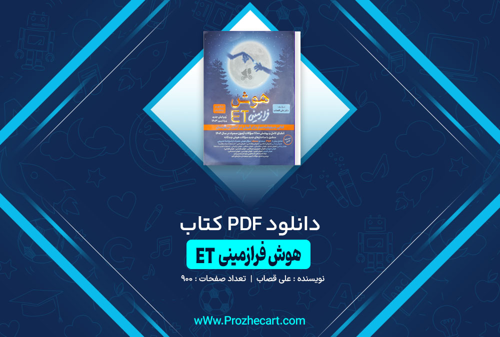 کتاب هوش فرازمینی علی قصاب