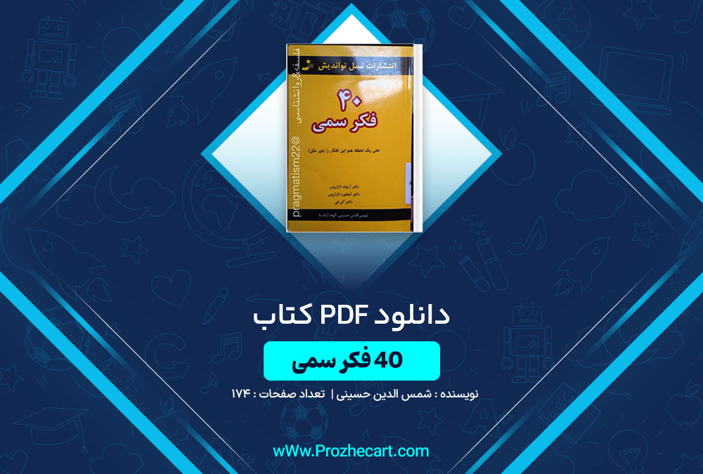 دانلود کتاب 40 فکر سمی شمس الدین حسینی 174 صفحه PDF 📘