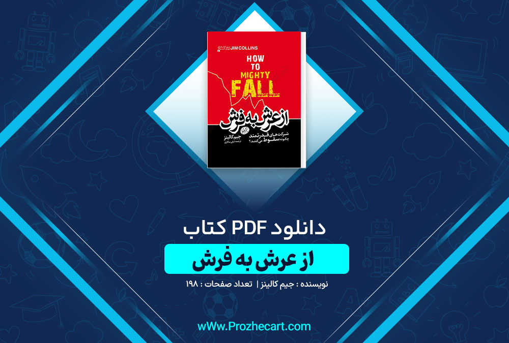 دانلود کتاب از عرش به فرش جیم کالینز 198 صفحه PDF📘