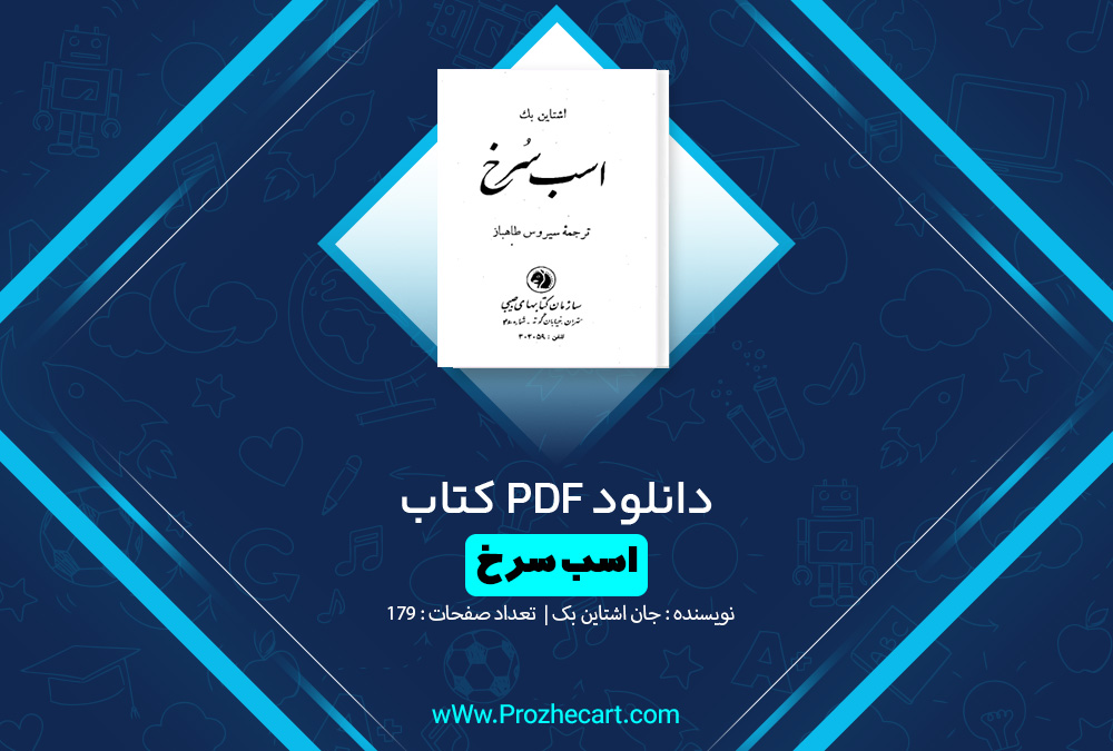 کتاب اسب سرخ جان اشتاین بک