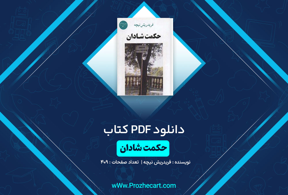 دانلود کتاب حکمت شادان فریدریش نیچه 402 صفحه PDF📘