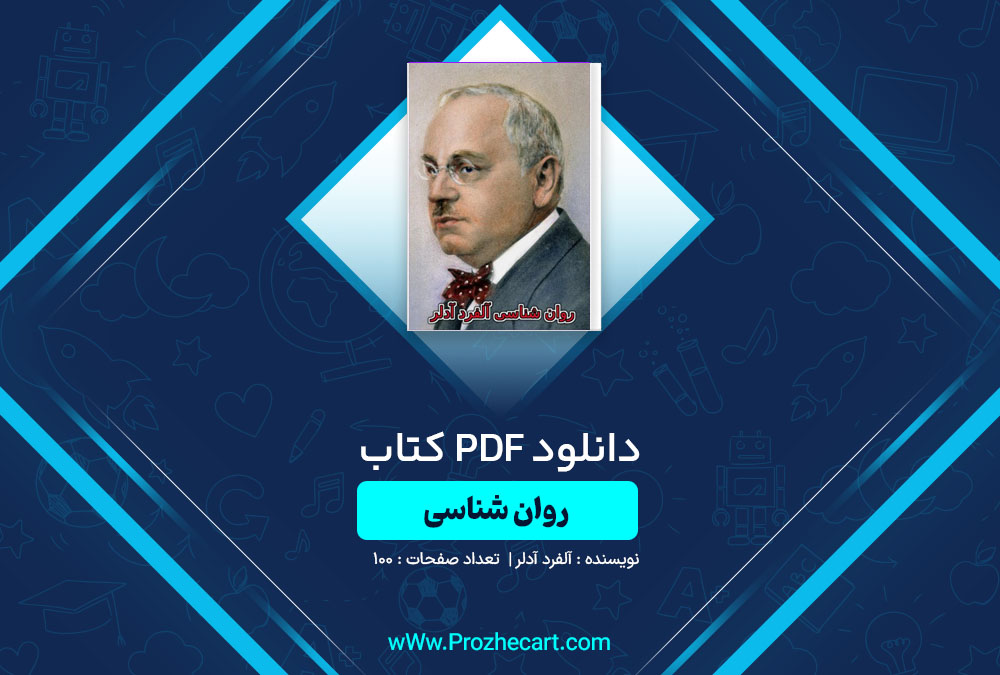 دانلود کتاب روان شناسی آلفرد آدلر 100 صفحه PDF📘