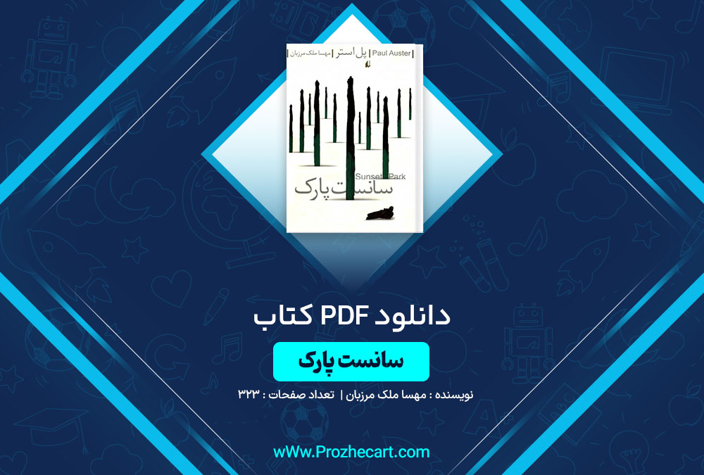 دانلود کتاب ریشه کن یاسمن میرزاپور 356 صفحه PDF📘