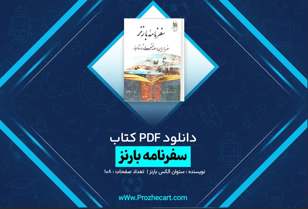 دانلود کتاب سفرنامه بارنز ستوان آلکس بارنز 108 صفحه PDF 📘