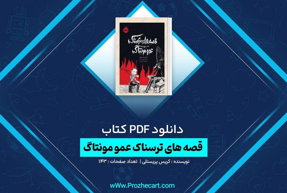 دانلود کتاب قصه های ترسناک عمو مونتاگ کریس پریستلی 143 صفحه PDF 📘