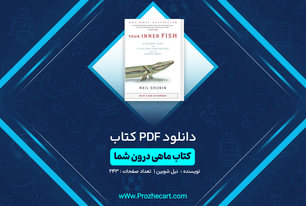 دانلود کتاب ماهی درون شما نیل شوبین 243 صفحه PDF📘