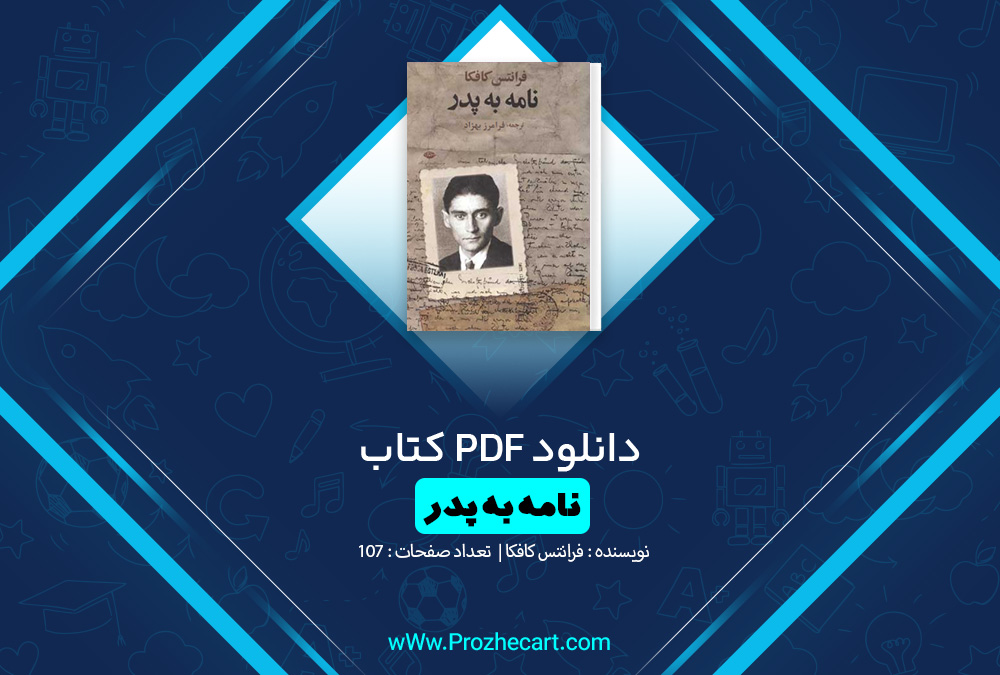 کتاب نامه به پدر فرانتس کافکا