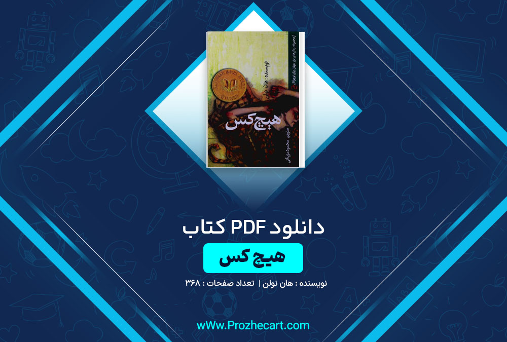 دانلود کتاب هیچ کس هان نولن 368 صفحه PDF📘