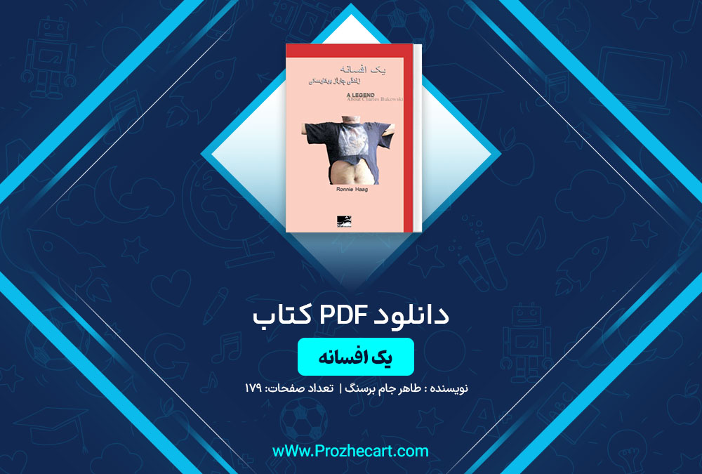 دانلود کتاب یک افسانه طاهر جام برسنگ 179 صفحه PDF📘