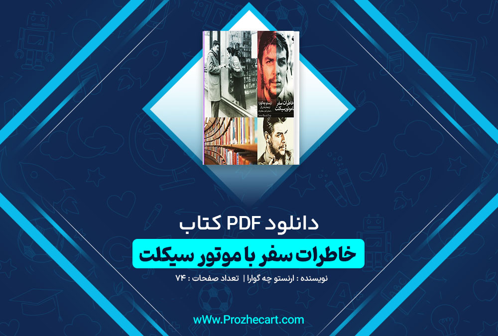 دانلود کتاب خاطرات سفر با موتور سیکلت ارنستو چه گوارا 74 صفحه PDF📘