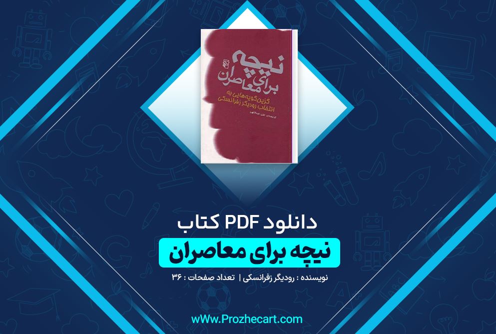 دانلود کتاب نیچه برای معاصران رودیگر زفرانسکی 36 صفحه PDF 📘