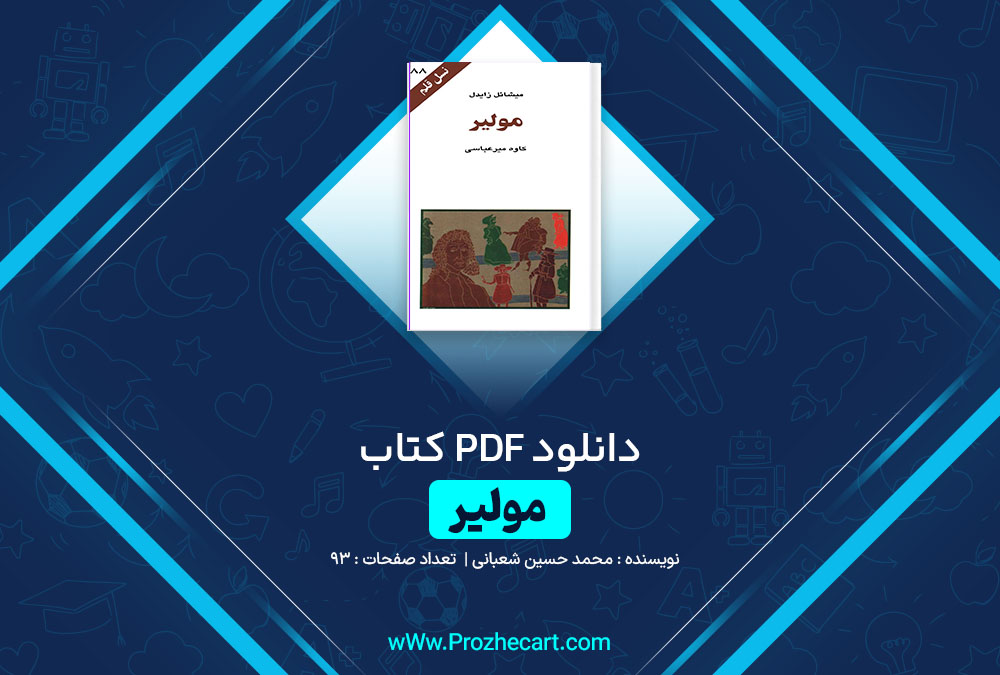 دانلود کتاب مولیر میشائل زایدل 93 صفحه PDF📘