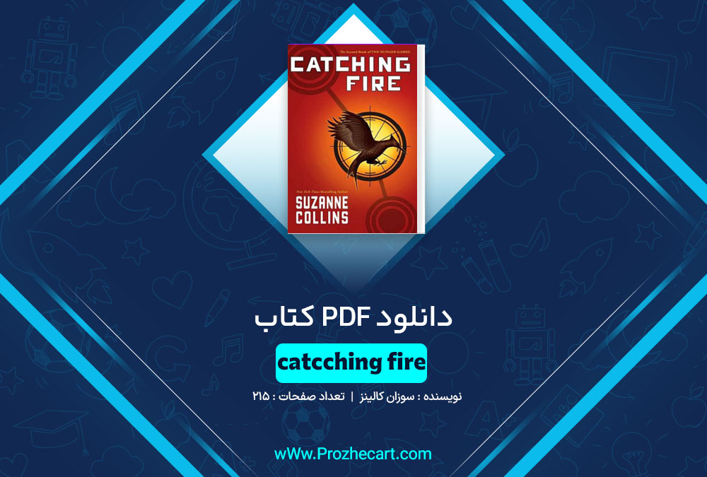 دانلود کتاب catcching fire سوزان کالینز 215 صفحه PDF📘