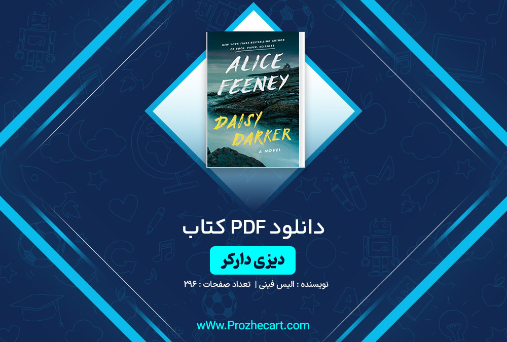 دانلود کتاب daisy darker آلیس فینی 296 صفحه PDF📘