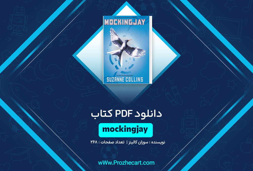 دانلود کتاب mockingjay سوزان کالینز 268 صفحه PDF📘