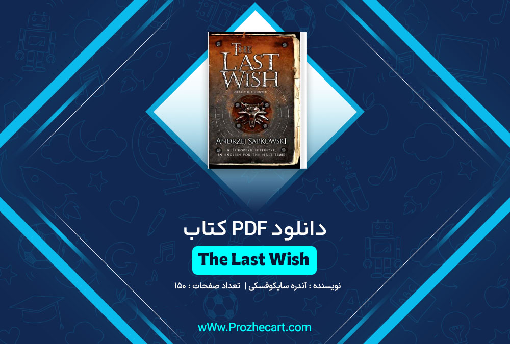 دانلود کتاب the last wish آندره ساپکوفسکی 150 صفحه PDF📘