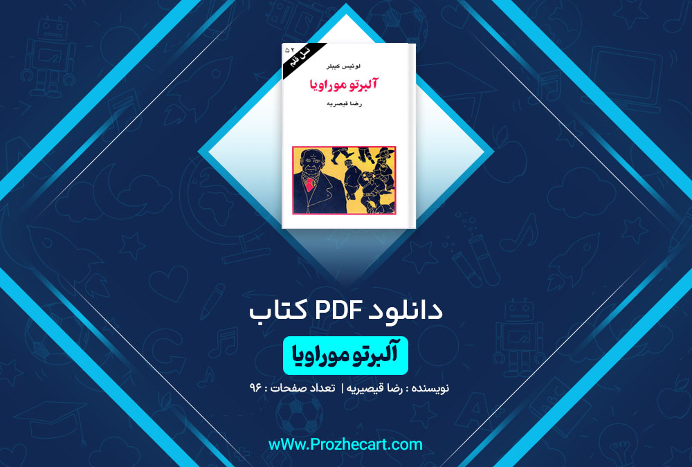 دانلود کتاب آلبرتو موراویا رضا قیصریه 96 صفحه PDF📘