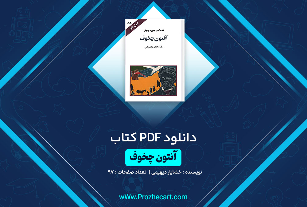 دانلود کتاب ناثنیل هاثورن نیکو سرخوش 97 صفحه PDF📘