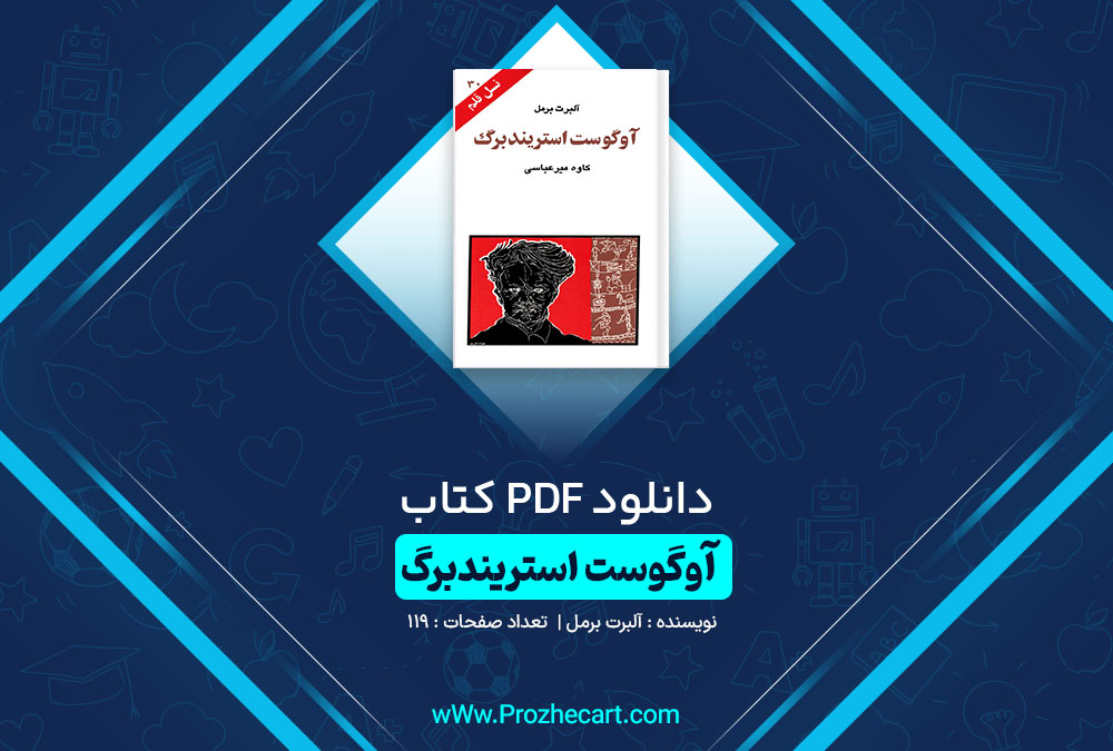 دانلود کتاب آوگوست استریندبرگ آلبرت برمل 119 صفحه PDF 📘