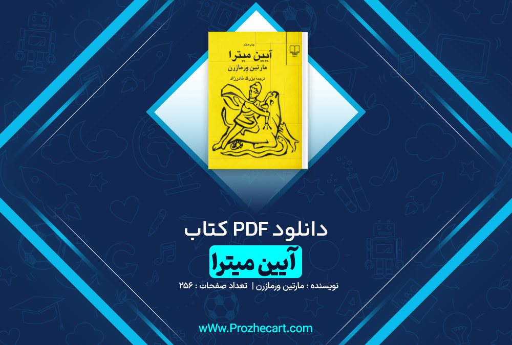 دانلود کتاب آیین میترا مارتین ورمازرن 256 صفحه pdf📘