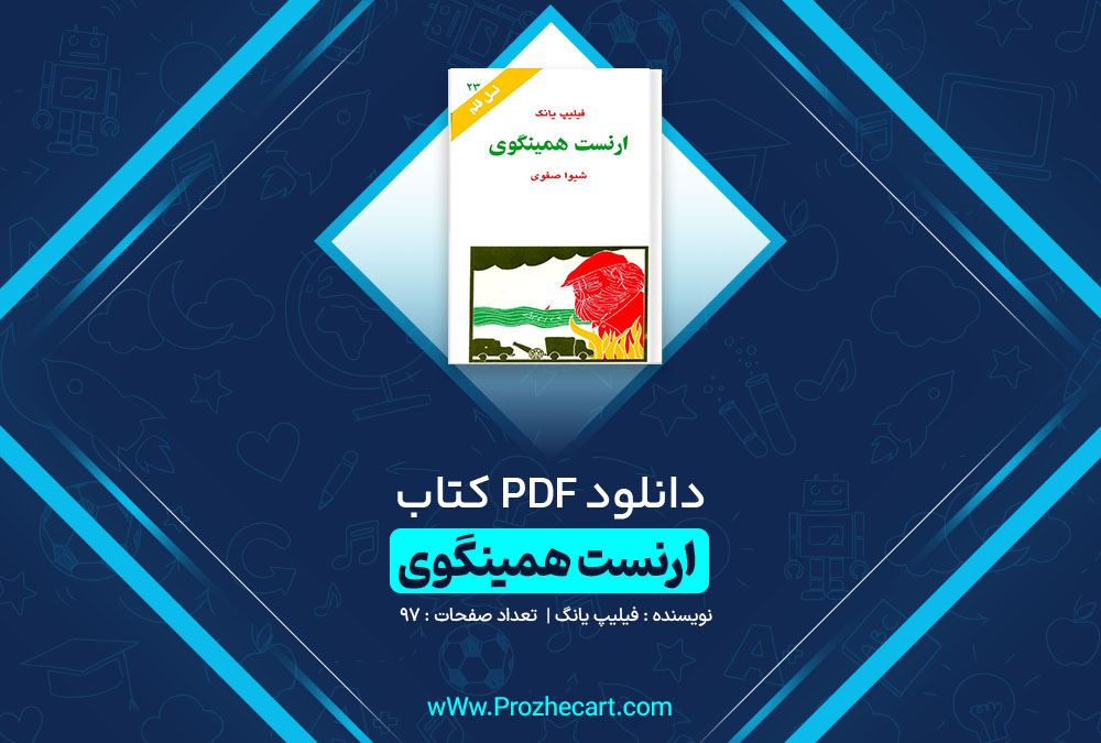 دانلود کتاب ماجراهای جاویدان تئاتر گی لکلرک 482 صفحه pdf📘