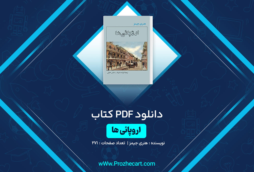 دانلود کتاب اروپائی ها هنری جیمز 271 صفحه PDF📘