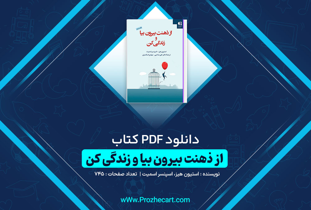 دانلود کتاب از ذهنت بیرون بیا و زندگی کن استیون هیز و اسپنسر اسمیت 745 صفحه PDF📘