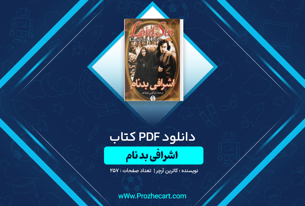 دانلود کتاب اشرافی بد نام کاترین آرچر 257 صفحه PDF📘