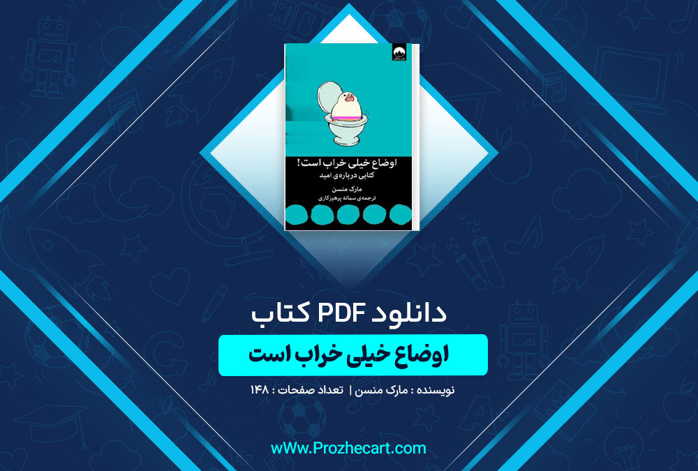 دانلود کتاب اوضاع خیلی خراب است مارک منسن 148 صفحه PDF📘