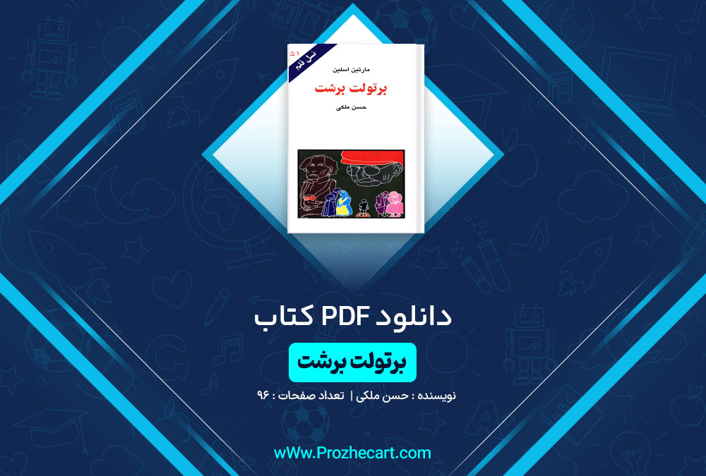 دانلود کتاب برتولت برشت حسن ملکی 96 صفحه PDF📘