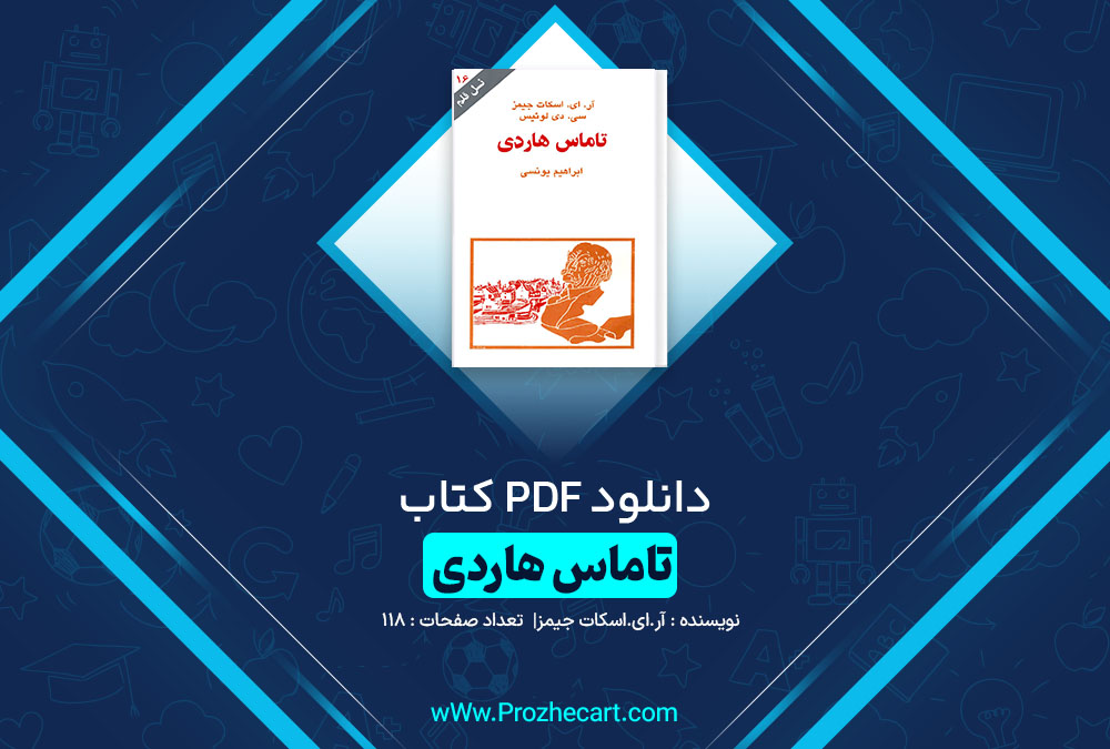 دانلود کتاب تاماس هاردی آر.دی.اسکات جیمز 118 صفحه pdf📘